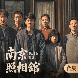 南京照相馆-钢琴谱