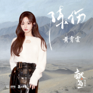 陈伤钢琴简谱 数字双手 刘科/符田