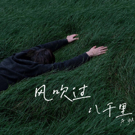风吹过八千里-钢琴谱