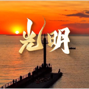 光明 简易钢琴弹唱伴奏 带歌词 谭艳/汪峰-钢琴谱