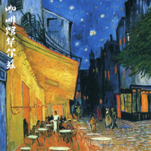 咖啡馆华尔兹/Cafe Waltz 【浪漫】