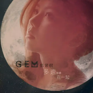 多远都要在一起-C调简单版-钢琴谱