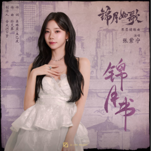 锦月书-钢琴谱