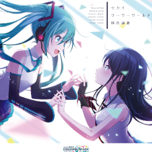 《世界计划 缤纷舞台 feat.初音未来》一周年主题曲 - 群青讃歌-钢琴谱