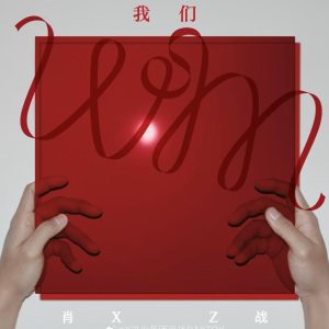 荧——肖战 钢琴原调编配（C大调）-钢琴谱