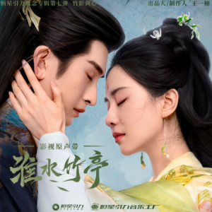 半命题之爱 (《淮水竹亭》影视剧插曲) - 刘诗诗-钢琴谱