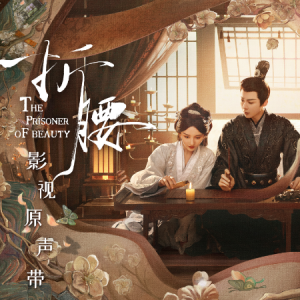 不问朝夕 - 郑云龙-钢琴谱