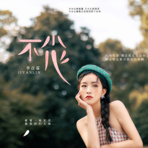 不小心-钢琴谱