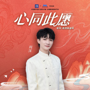 心同此愿-钢琴谱