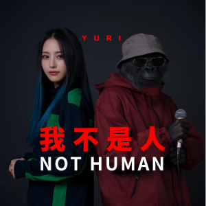 Not Human-钢琴谱