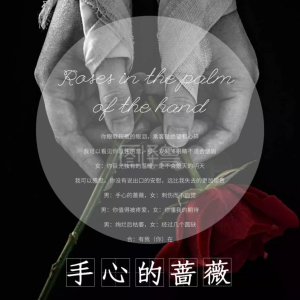 《手心的蔷薇》高度还原版-钢琴谱