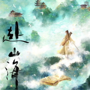 赴红尘 (《赴山海》影视剧人物曲) - C调-钢琴谱
