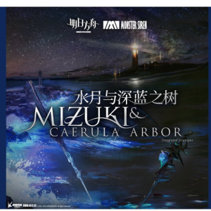 【明日方舟】《海愿》钢琴独奏版~星之钢琴~-钢琴谱