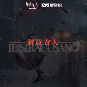 【明日方舟】《文明之名》钢琴极限还原版~星之钢琴~钢琴谱