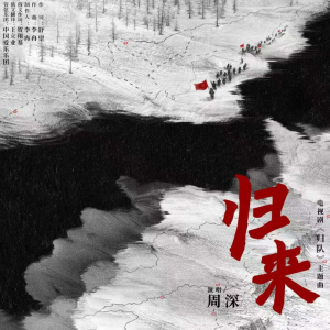 归来-周深（原调）-钢琴谱