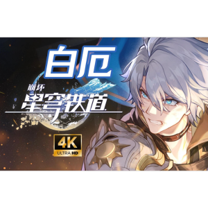 日冕 崩坏星穹铁道白厄主题曲 原调独奏版-钢琴谱