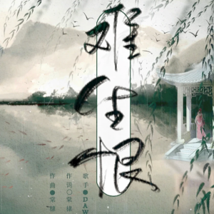 难生恨 C调简易版-钢琴谱