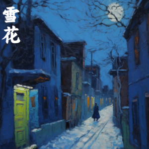 雪花/Snowflakes 【唯美】-钢琴谱