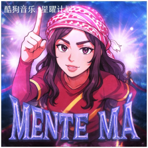 MENTE MÁ（刀马刀马）（G、段落优化）-钢琴谱