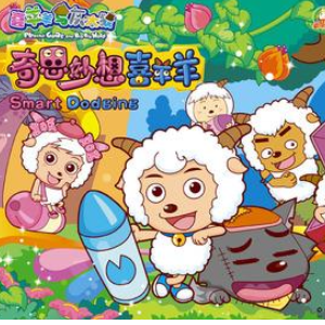 奇思妙想喜羊羊 简易版-钢琴谱