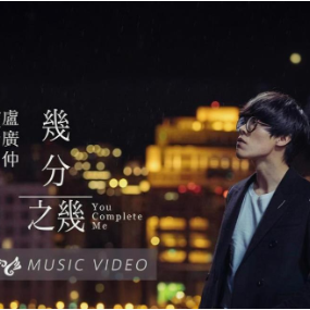 几分之几 C调简易钢琴弹唱伴奏 带歌词 卢广仲-钢琴谱