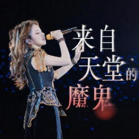 来自天堂的魔鬼  简易钢琴弹唱伴奏 带歌词  邓紫棋-钢琴谱