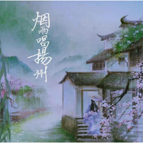 烟雨唱扬州  C调简易钢琴弹唱伴奏  带歌词弹唱-钢琴谱