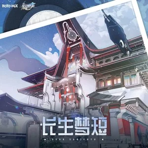 【崩坏星穹铁道】逍遥游 Serene Stroll-钢琴谱
