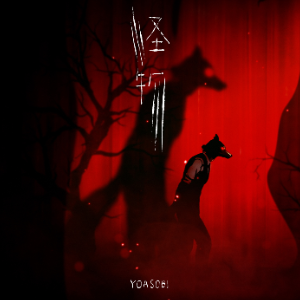 怪物 - TV动画《BEASTARS》第二季片头曲-钢琴谱