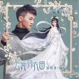 云裳羽衣曲-钢琴谱