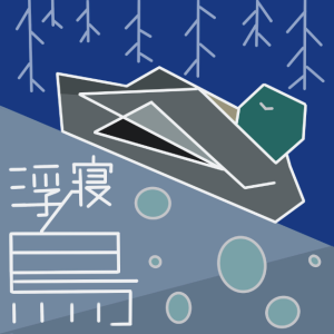 浮寝鸟-钢琴谱