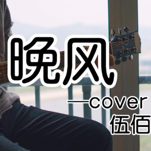 晚风-钢琴谱