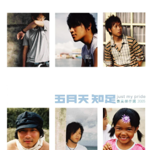 《知足》原调演奏版-钢琴谱