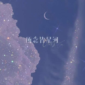 所念皆星河（C调简单版）-钢琴谱