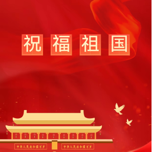 祝福祖国（C调简单版）-钢琴谱