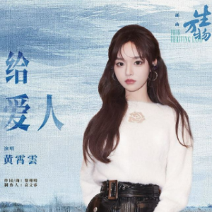 给爱人 （四手联弹）C调- 影视剧《生万物》插曲 黄霄雲-钢琴谱