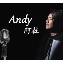 ANDY钢琴简谱 数字双手 林秋离