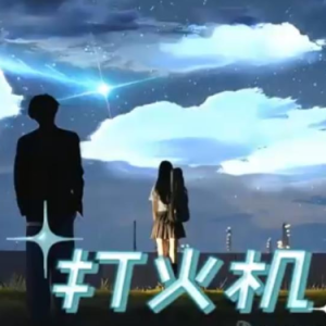 打火机 原调简易版 Penny  抖音流行歌词-钢琴谱