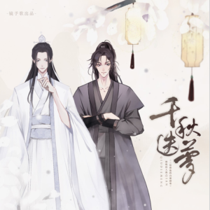 《千秋迭梦》B版 附词-钢琴谱