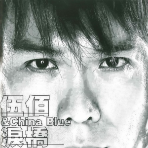 晚风—伍佰【G调入门简单版】-钢琴谱