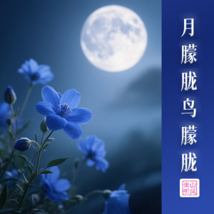 月朦胧鸟朦胧——唯美优化版-钢琴谱