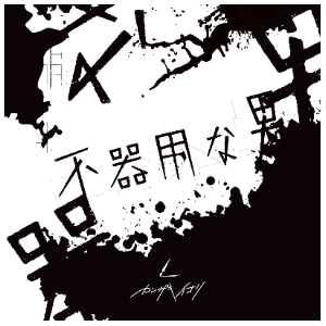 (那个夏日已然饱和)/あの夏が飽和する。【『世界计划 多彩舞台』未收录曲】-钢琴谱