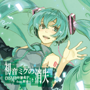 [初音ミク]初音ミクの消失(超燃演奏版)-钢琴谱
