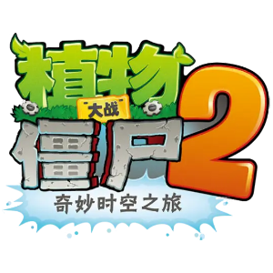 Plants vs Zombies 2：It's About Time（Pianist Zombie Theme）（钢琴僵尸入场音乐）（布吉乌吉改编）-钢琴谱