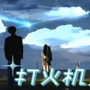打火机钢琴简谱 数字双手