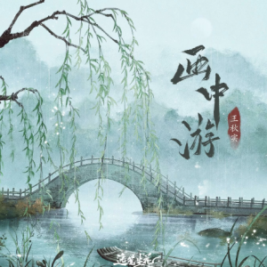 画中游钢琴简谱 数字双手 杨雨心