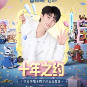 十年之约（原调A、周深、王者荣耀十周年庆生主题曲、段落优化）-钢琴谱