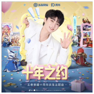 十年之约（G、周深、王者荣耀十周年庆生主题曲、段落优化）-钢琴谱