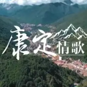 康定情歌钢琴简谱 数字双手 康定情歌钢琴简谱 数字双手