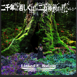 二千年... 若しくは... 二万年後の君へ・・・-钢琴谱